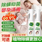 除螨喷雾家用除螨抑菌祛螨剂免水洗床上沙发衣物母婴可用级消毒