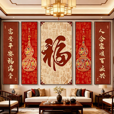 五联福字中堂画客厅挂画大气农村堂屋大厅寓意好装饰画祖屋百福图