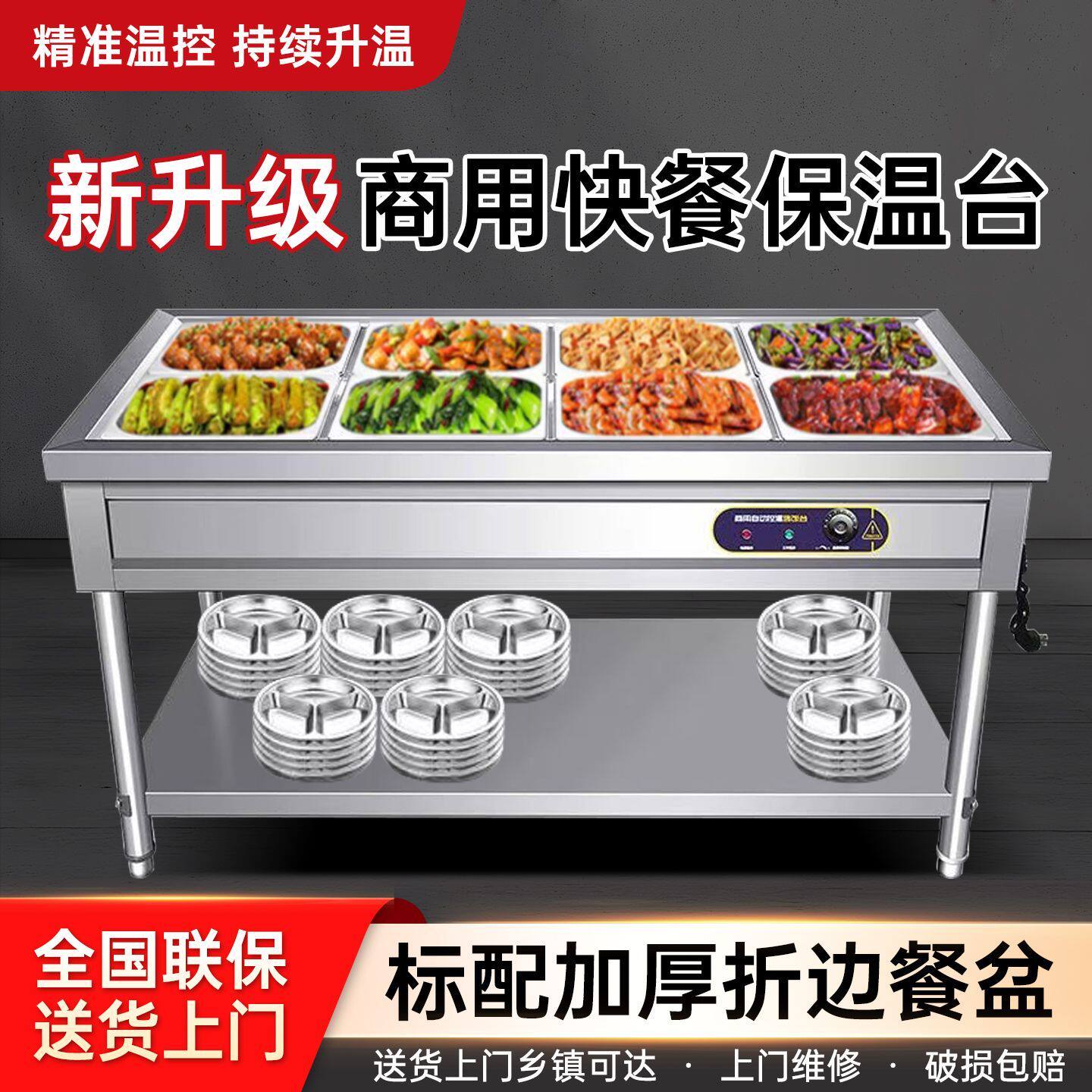 快餐保温台商用不锈钢电加热立式保温售菜台售饭台保温快餐车食堂