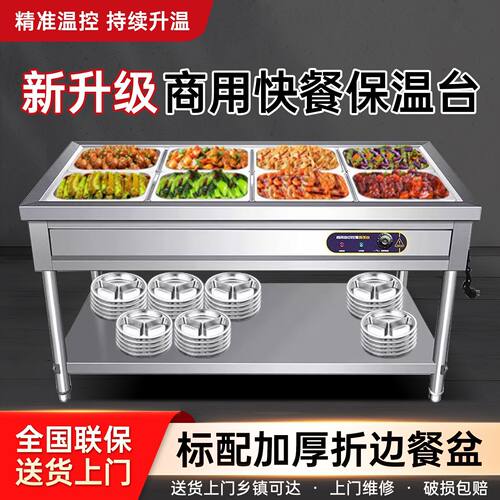 快餐保温台商用不锈钢电加热立式保温售菜台售饭台保温快餐车食堂
