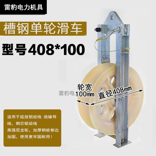 大直径三轮放线滑轮高压架空电力施工走线滑车408*80导线滑车槽钢