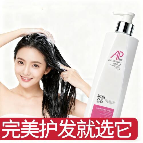 理发店同款AP胶原蛋白胶原蛋白护理霜柔顺免洗发膜