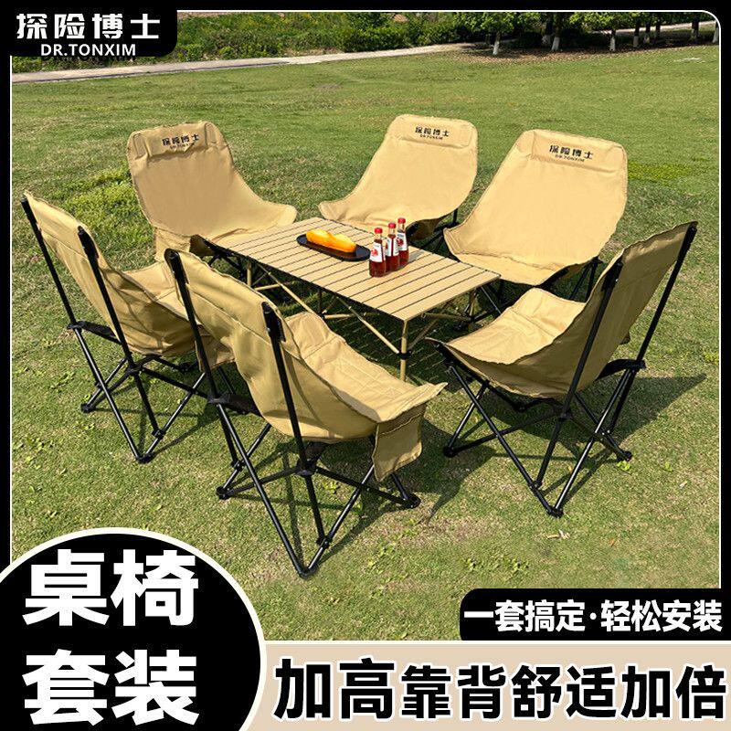 户外折叠桌椅套装高背月亮野外摆摊可携式露营聚餐装备蛋卷野餐