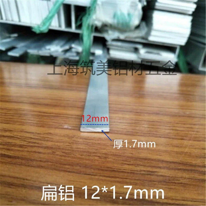 铝方条扁铝 铝合金方条 铝排条 铝板 方铝棒 铝合金型材 12*1.7mm