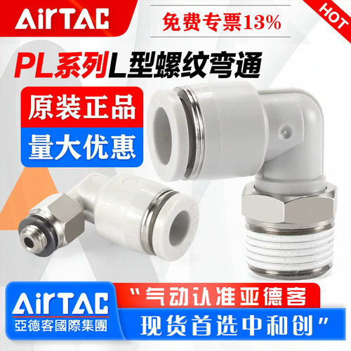 亚德客型气动气管接头PL1204 1003 802 601 4M5螺纹弯通快插气嘴