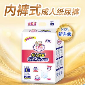 老顺昌养护高定款成人纸尿裤尿不湿老人用产妇产后护理一次性内裤