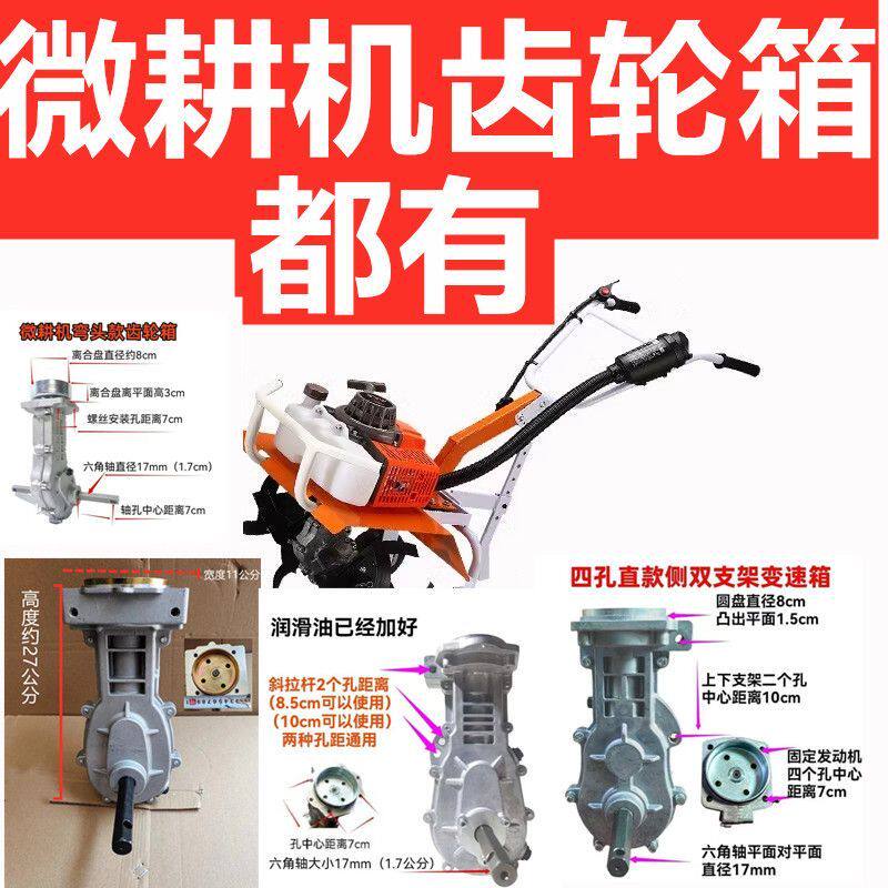 微耕机配件大全微耕机变速箱两冲48动力四冲145/144微耕机齿轮箱