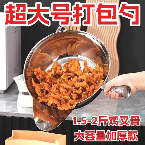 不锈钢鸭嘴勺鸡柳大人盆拌撒瓢料炸鸡柳排薯条铲摆摊专用装袋