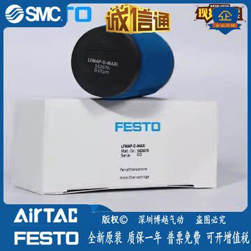 162679 162676费斯托精细过滤器滤芯LFMBP-LFMAP-D-MAXI