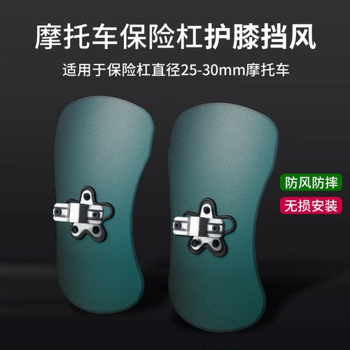 膝盖挡风板闽超适用于摩托车铃木DL250/TR300保险杠护膝挡板电动