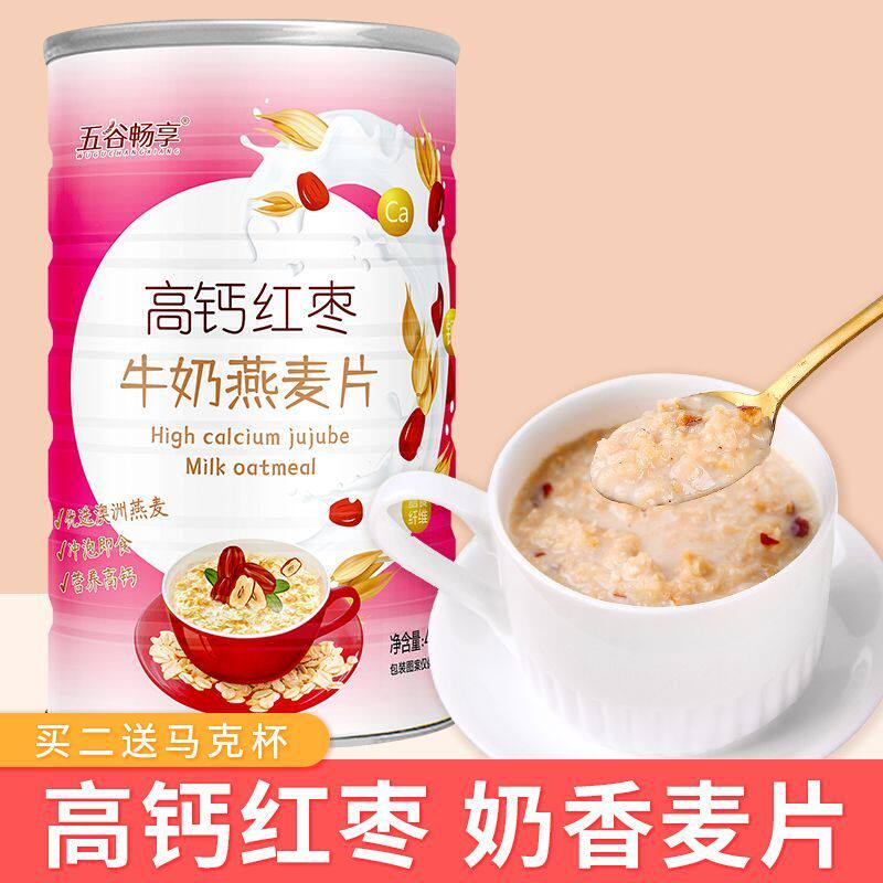 高钙红枣牛奶燕麦片营养谷物早餐代餐纯牛奶麦片孕妇儿童速溶麦片