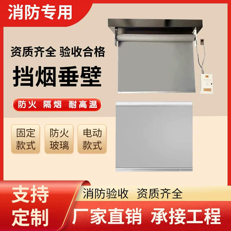 电动挡烟垂壁防火布固定式挡烟垂壁卷帘防火玻璃隔烟帘消防防火门