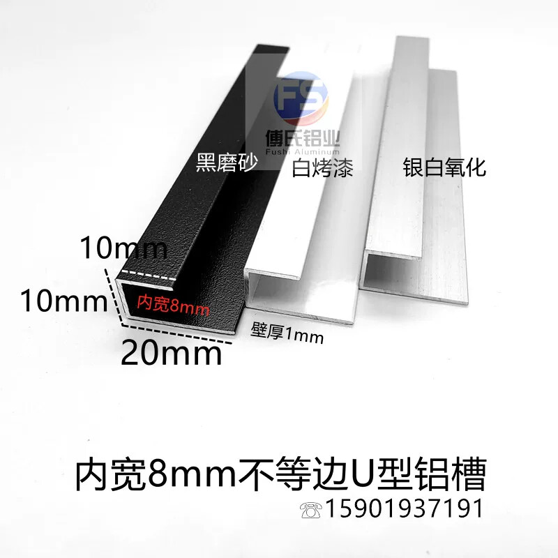 挂画轨道导轨不等边铝合金U型槽8mm玻璃板包边收口封边U型卡条