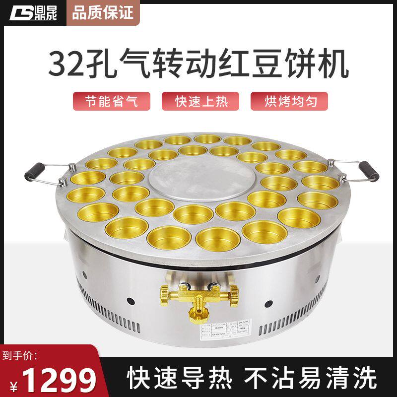 台湾商用红豆饼机32孔圆形铜板燃气车轮烤饼机器特色小吃设备