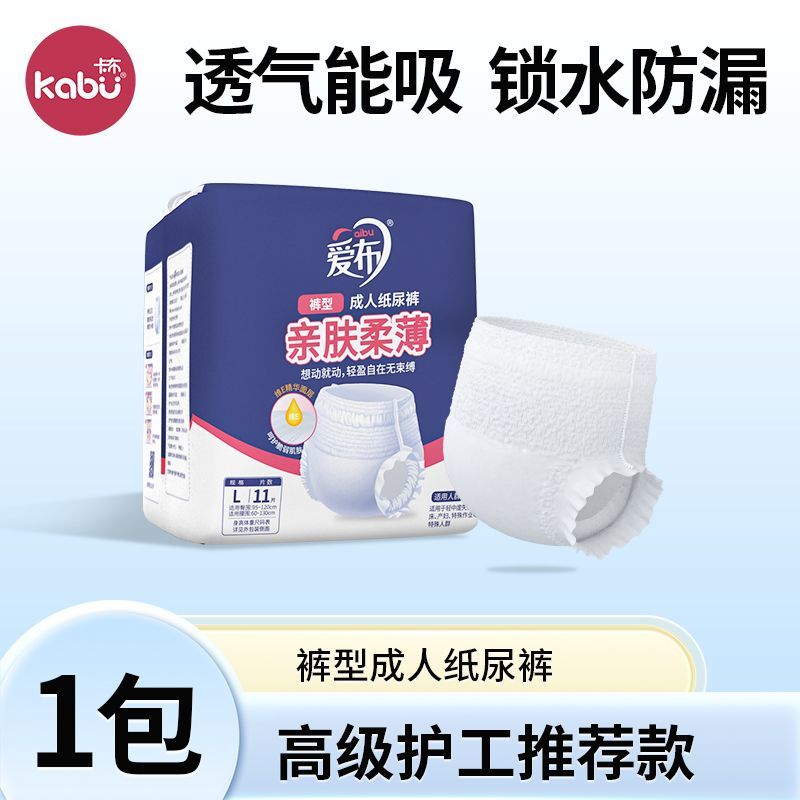 全新款爱布成人专用拉拉裤大吸量安睡更舒爽维E面层加厚款防漏