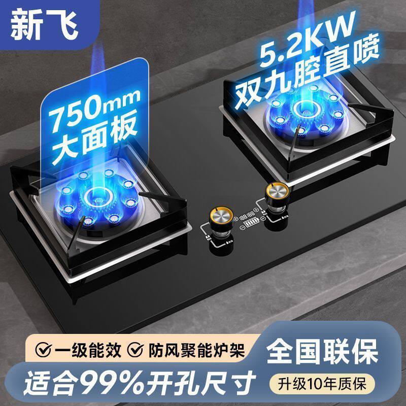 [新飞]煤气灶双灶燃气灶家用嵌入式天然气灶台式液化气灶猛火灶炉