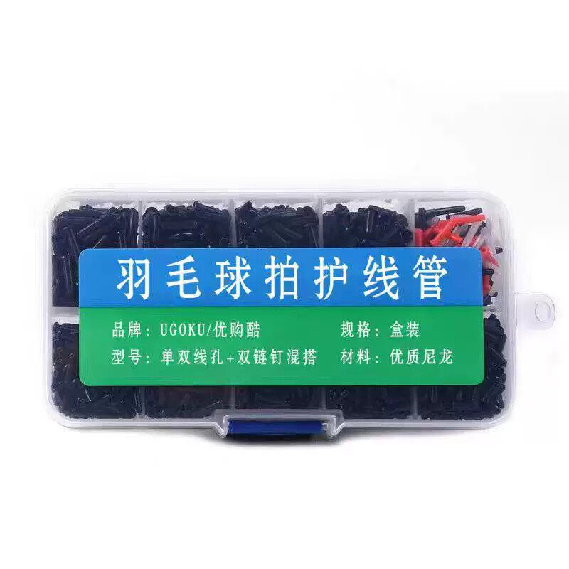 合能矩阵护线管正品羽毛球拍盒装全套配齐黑色加厚护线管双连钉