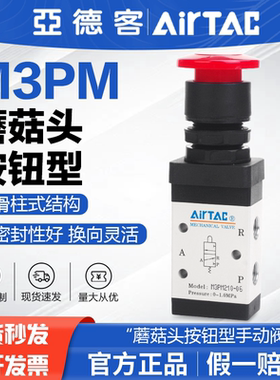 原装亚德客型气动机械阀M3PM110-06/M3PM210-08蘑菇头按钮型手动