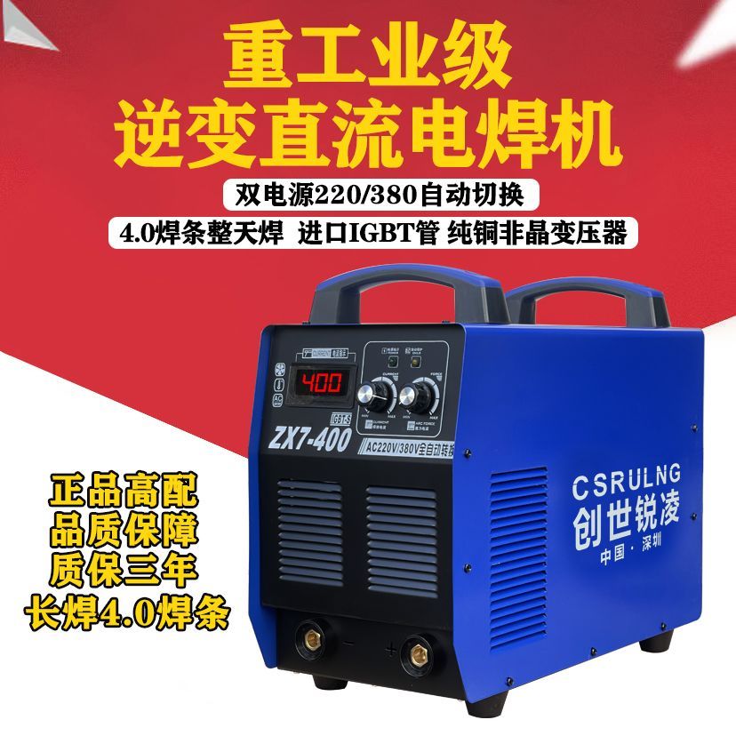 创世锐凌315/400/500双电压220V380V两用工业级纯铜便携式电焊机