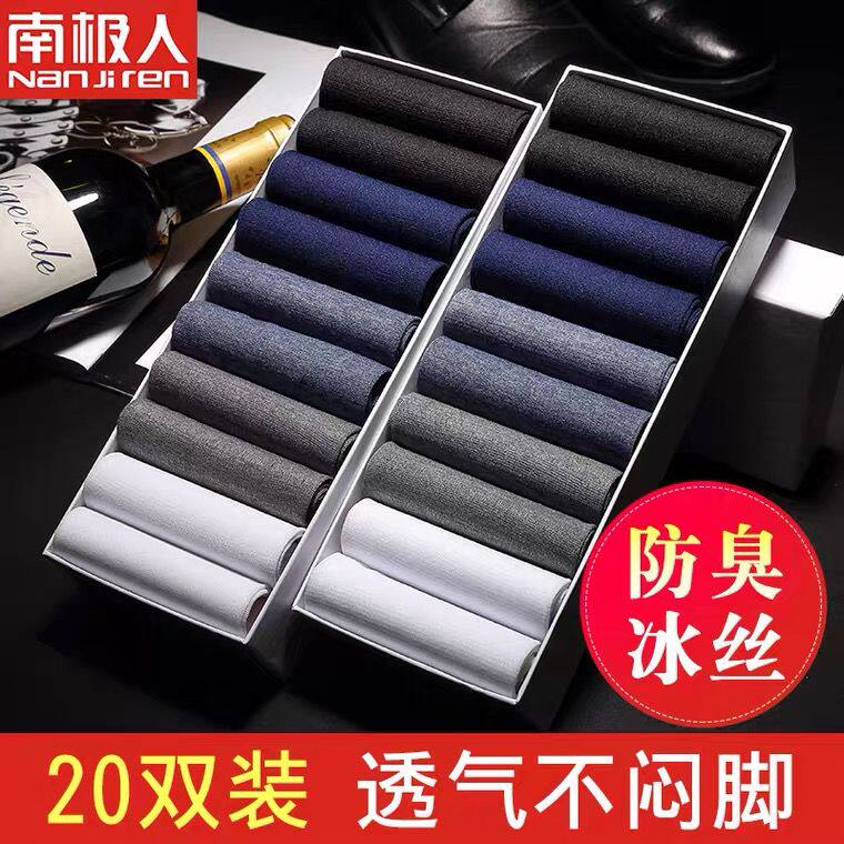 南极人男士丝袜夏季超薄款网眼透气防臭中筒吸汗冰丝光袜夏天男袜