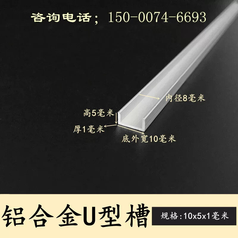 u型槽铝型材内径8mm铝合金包边条10x5x1mm槽铝型材铝单轨凹槽铝槽