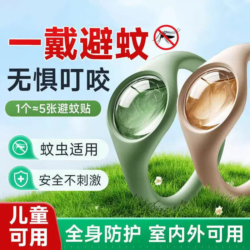 2026新款驱蚊防蚊手环随身宝宝成人户外婴儿童驱蚊神器强效驱蚊虫