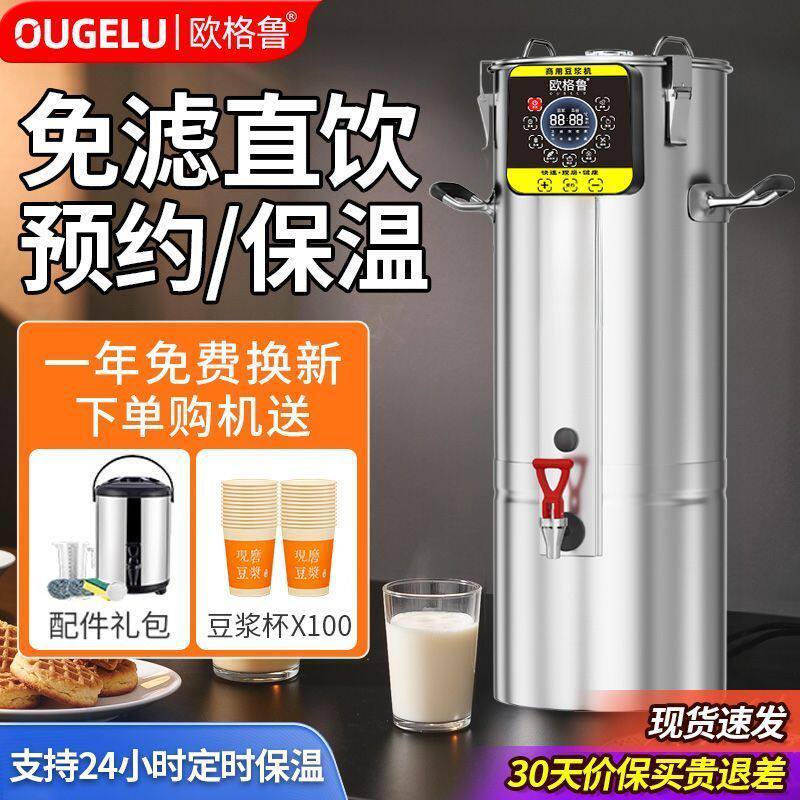 全自动豆浆机一体大型无渣豆花商用早餐大容量