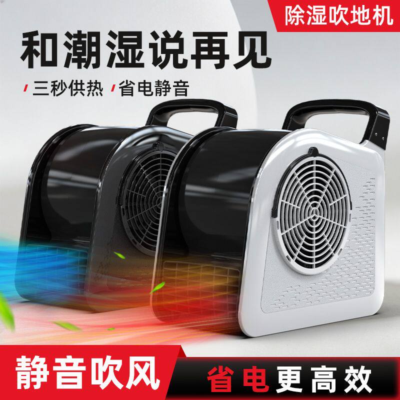 回南天除湿吹地机强力无异味吹干机家用大功率吹风厕所地面地板
