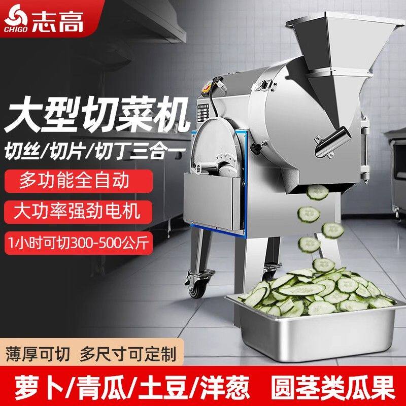 大型商用切菜机多功能蔬菜切丝机饭堂饭厅土豆切片机切丁机器