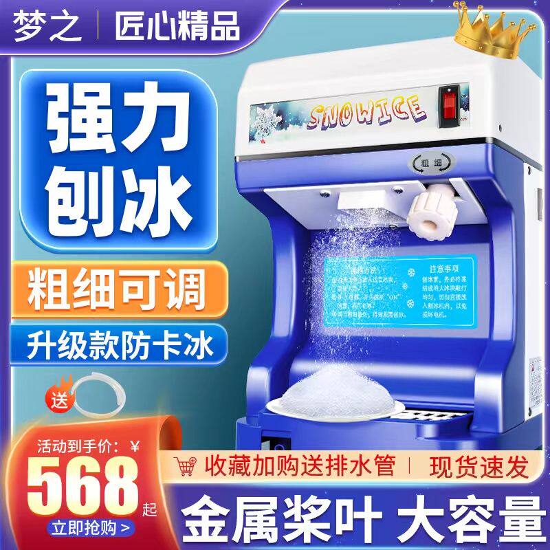 碎冰机刨冰机夏日雪花冰冰沙机商用摆地摊全自动雪花制冰机家用