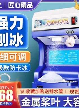 碎冰机刨冰机夏日雪花冰冰沙机商用摆地摊全自动雪花制冰机家用