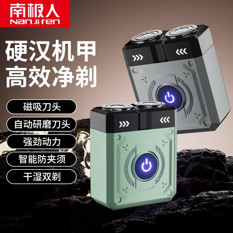 南极人剃须刀男士电动磁吸胡须刀研磨刮胡刀礼盒水洗家用车载旅行