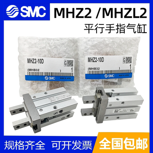 原装SMC型手指气爪气缸MHZL2/MHZ2-6D/10DN/16D2/20S/25D MHZA2-6