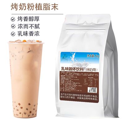 1kg烤奶粉乳酪奶茶粉植脂末奶茶店专用原材料奶精