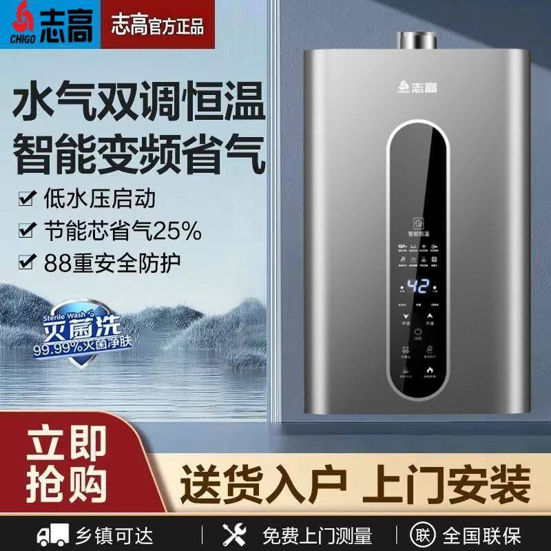 [志高]家用燃气热水器零冷水智能恒温天然气热水器液化气10/12/16