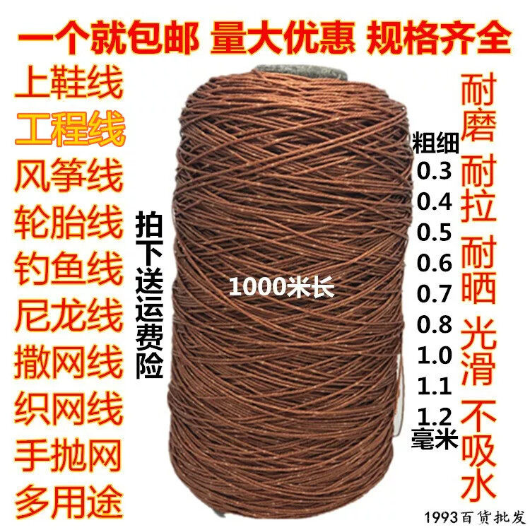 上鞋线修鞋纳底的蜡线轮胎粗线尼龙纳鞋子缝鞋线锥补鞋线风筝线