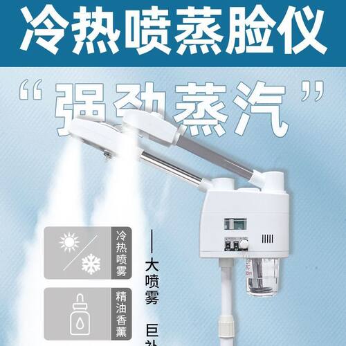冷热双喷喷雾机热喷蒸脸器冷热喷雾仪美容院同款