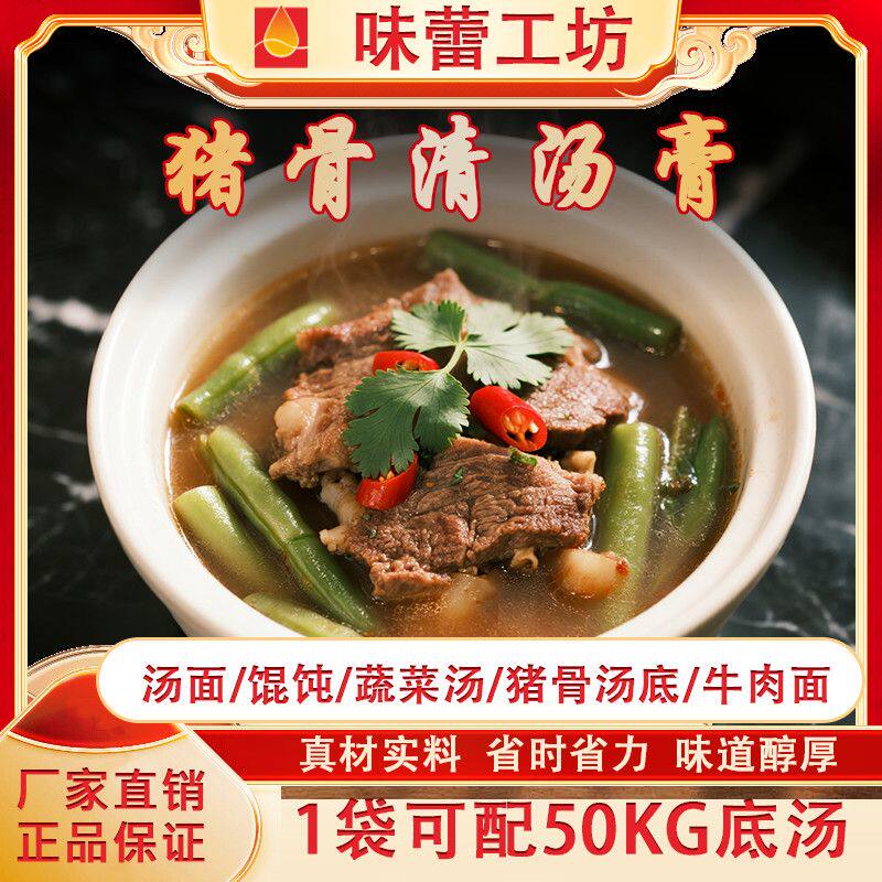 猪骨清汤商用粉面米线火锅炖锅关东煮馄饨清汤底料1kg袋装
