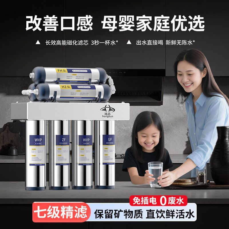 鸿芯七级不锈钢直饮净水器家用厨房自来水龙头过滤器超滤磁化水机