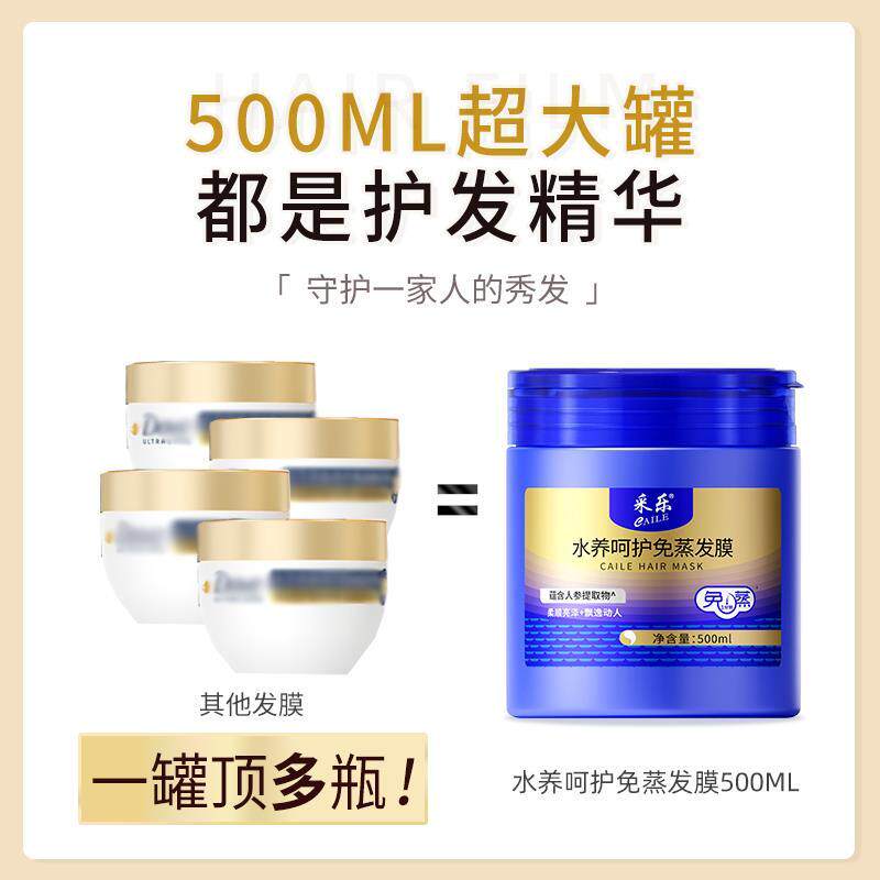 采乐水润顺滑发膜防头发毛躁干枯分叉打结蜂皇浆垂顺免蒸护发素