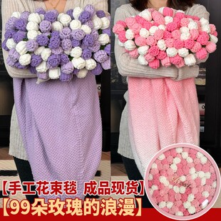 成品现货手工渐变玫瑰花束毯子送闺蜜送女友生日礼物披肩节日礼品