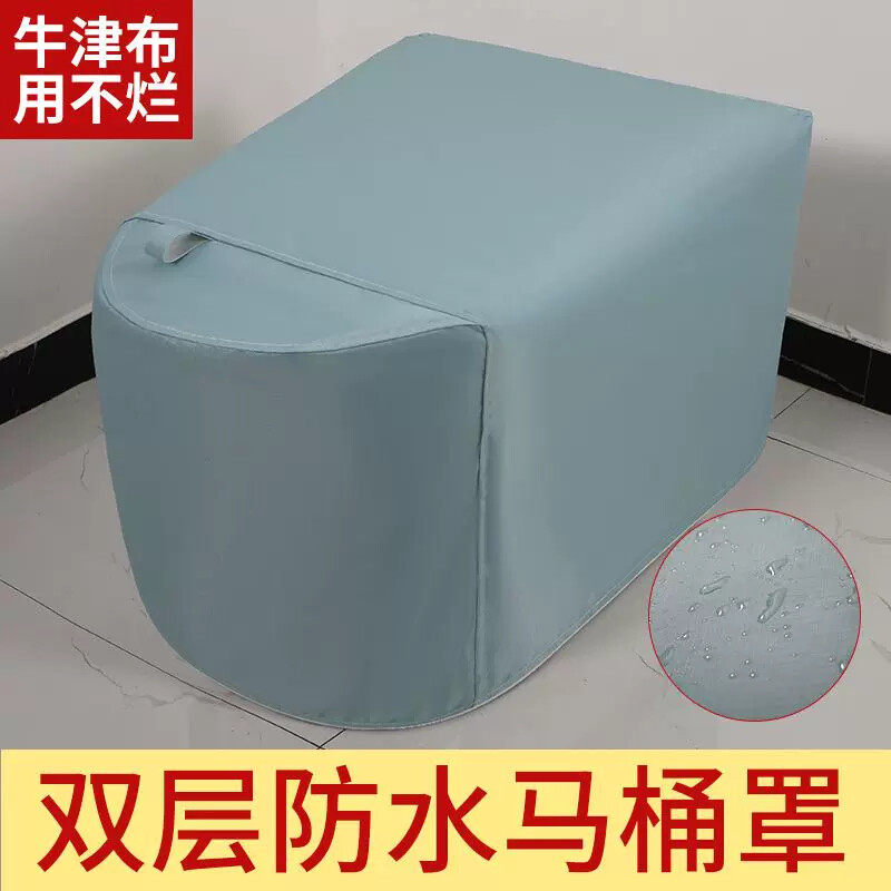 智能马桶防水罩防淋溅套通用全包坐便器套加厚防尘罩防冻罩马桶套