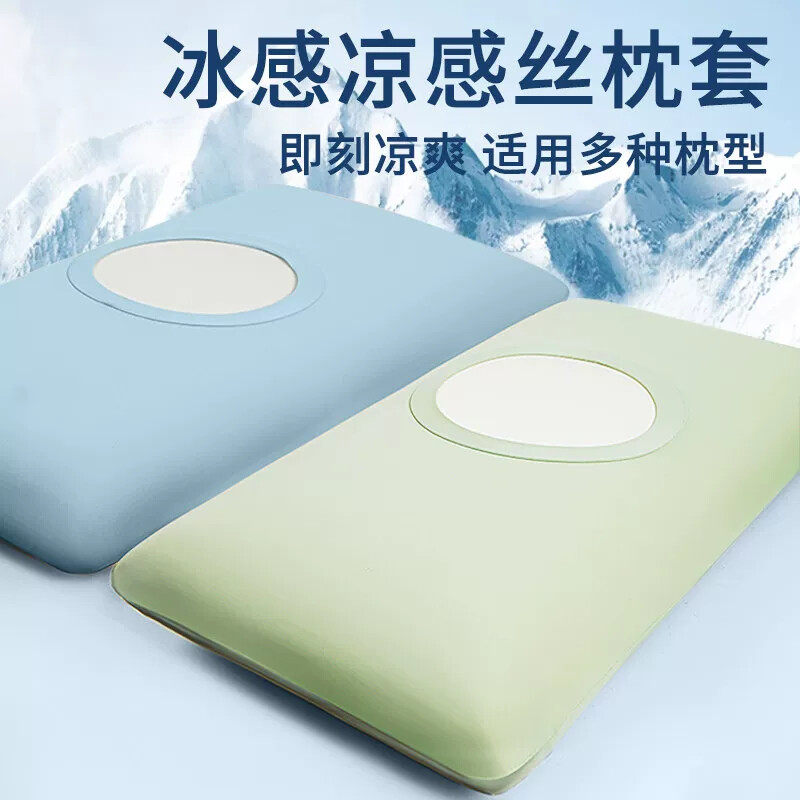 小冰皮凉感空调魔术枕头套夏季冰丝枕套单个乳胶枕记忆枕异形通用