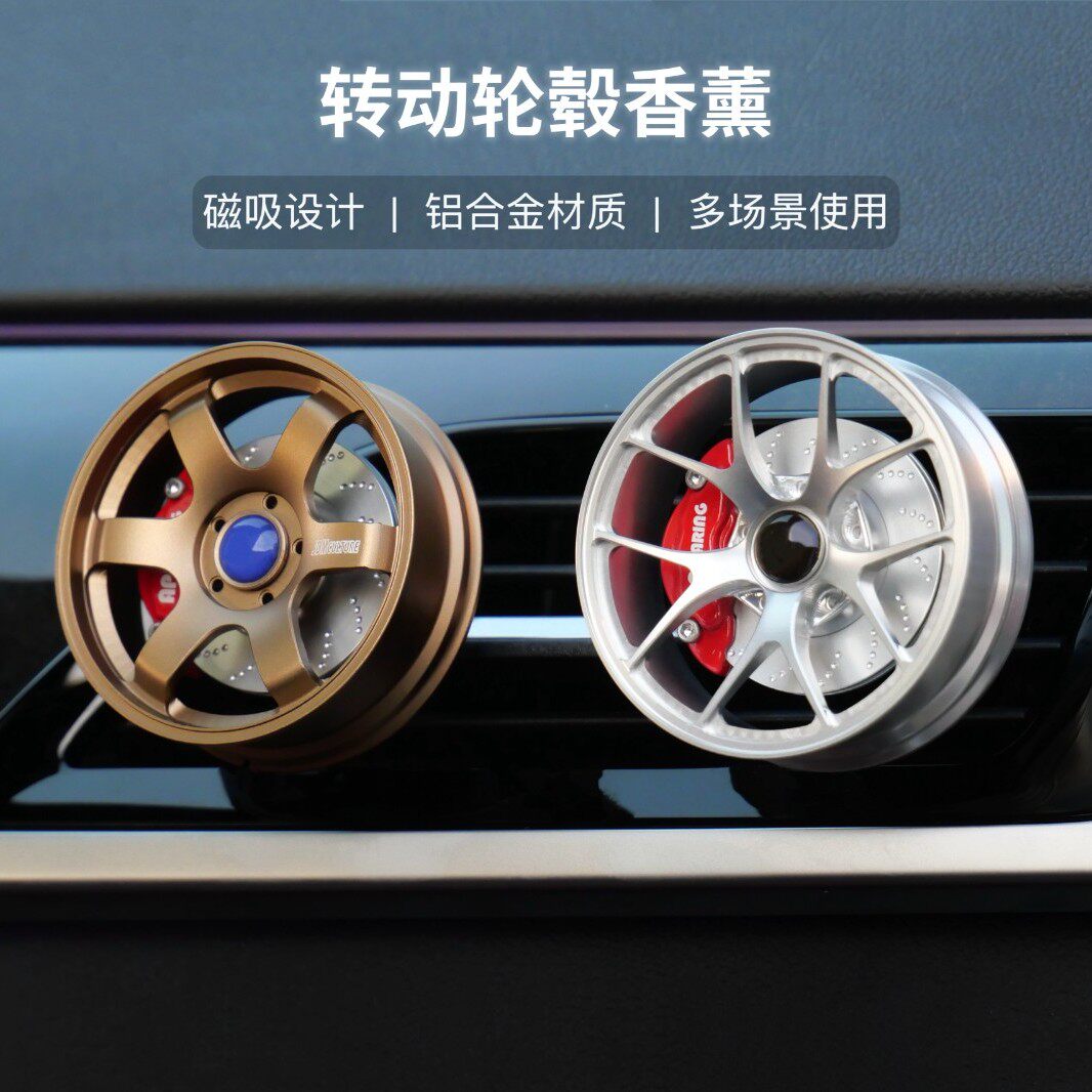 创意转动轮毂铝合金车载出风口香薰指尖陀螺汽车磁吸香氛装饰品