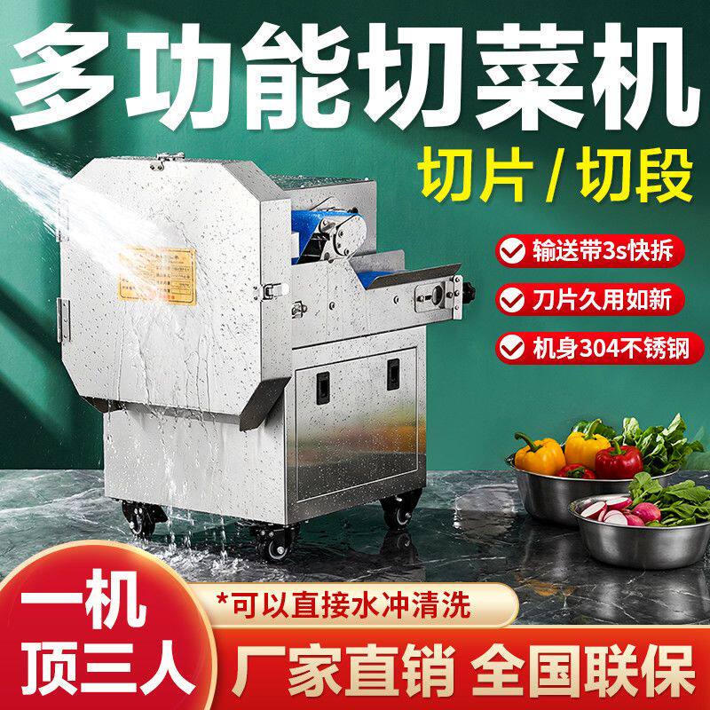 全自动多功能切菜机 食堂商用 切葱花韭菜 切片切段 切菜机可水洗