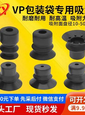 PISCO匹士克纸张食品包装袋专用真空吸盘嘴VP10/20/30/40/50BN/BS