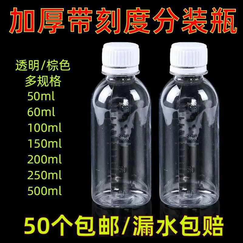 100毫升塑料瓶透明钓鱼小药瓶空瓶子塑料药酒瓶分装瓶200ml药水瓶