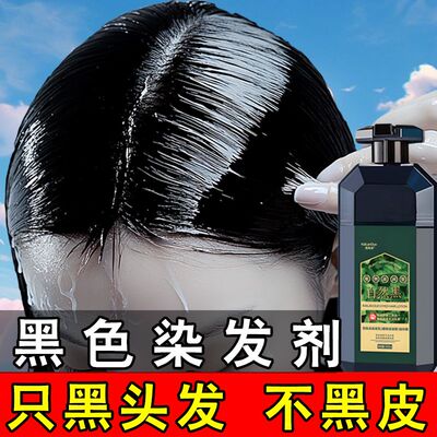 自然黑染发剂不沾头皮不沾手自己在家纯植物染发天然黑色染发膏
