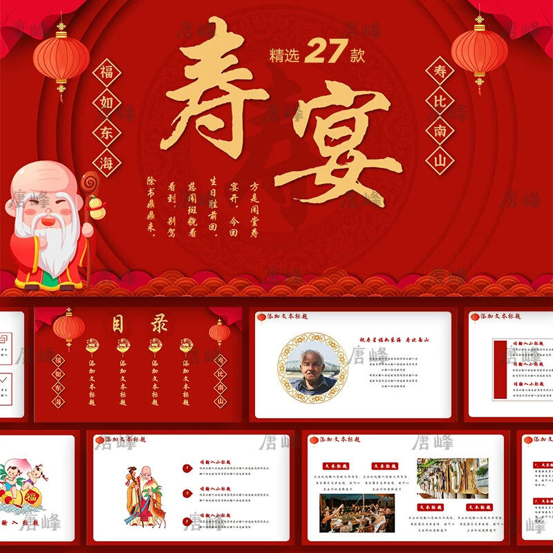 .祝贺老人生日辰寿宴会庆典喜庆红色国潮活动策划纪念相册ppt模板