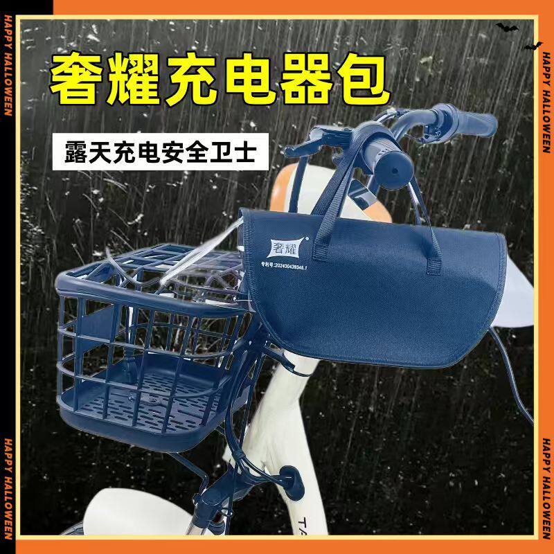 电动车充电器防水袋小防水包收纳袋电自行车电池防雨袋室外充电